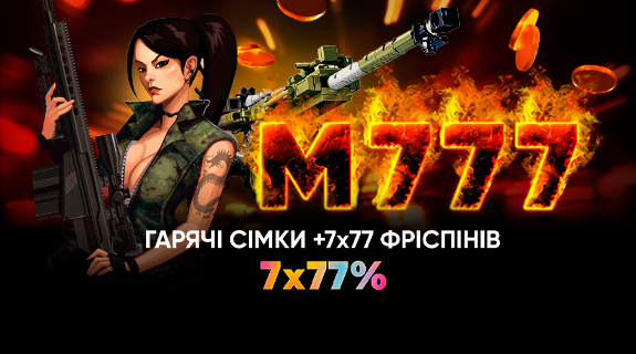 Гаряча сімка 77%+77ФС