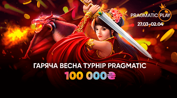 Турнір “Гаряча Весна”