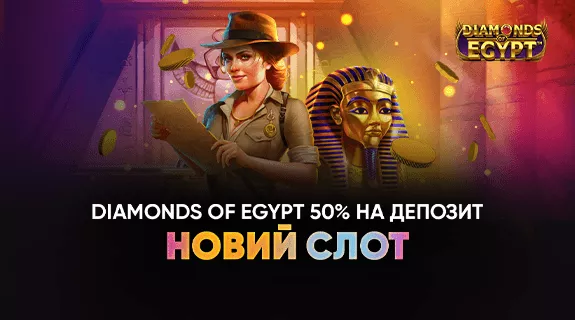Diamonds of Egypt