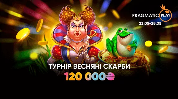 Турнір Весняні Скарби