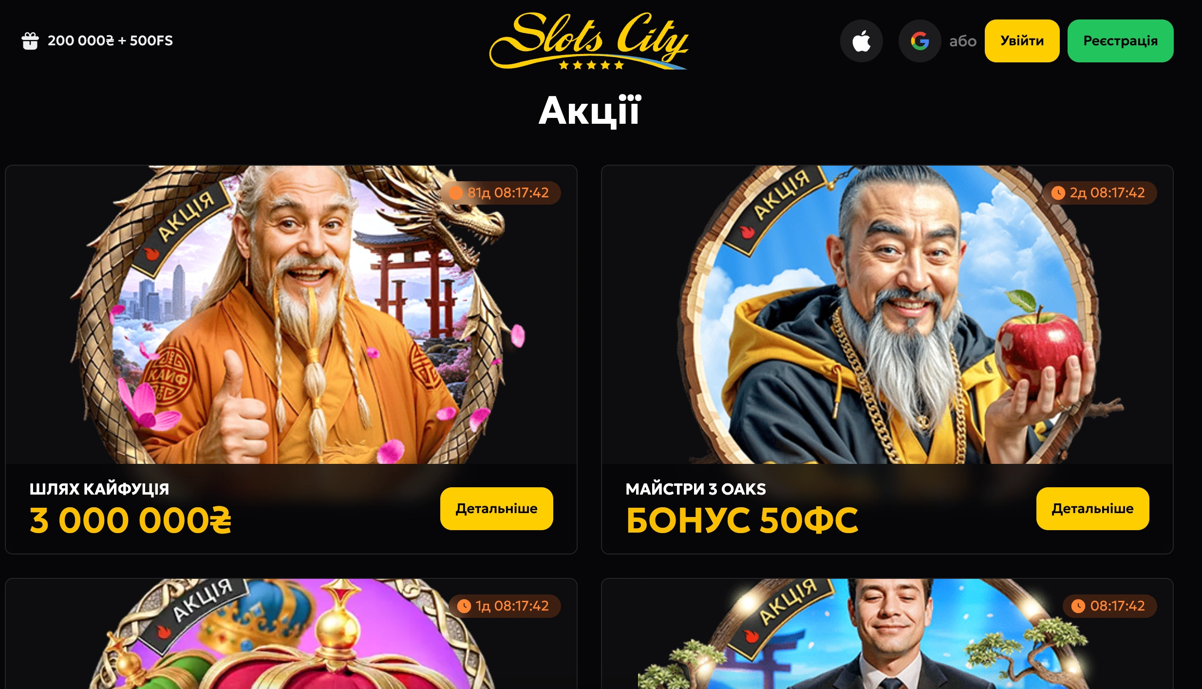 Огляд поточних акцій та бонусів Slots City