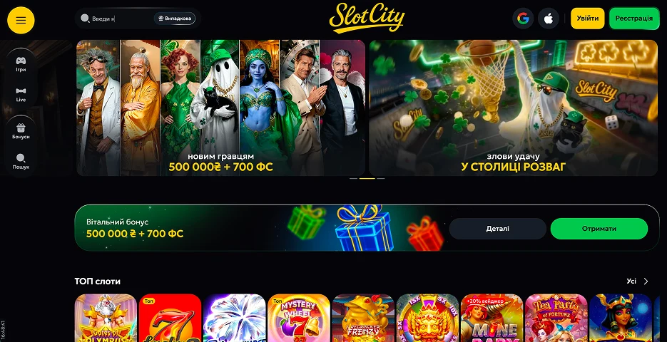 Інформація про Слот Сіті казино